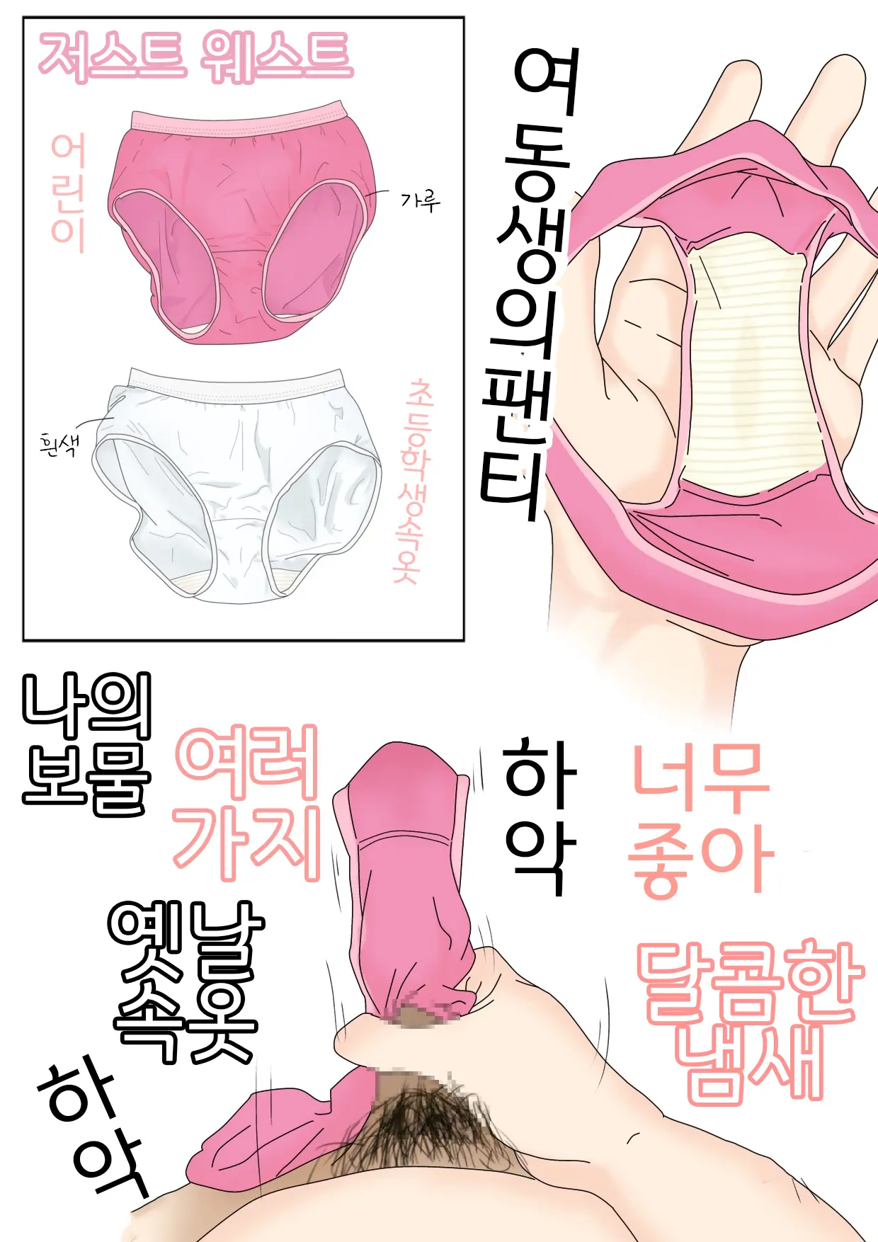Jitsumai No Seichou Kiroku 3 | 친여동생의성장기록 3